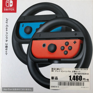 Switch ジョイコンハンドル　2個セット