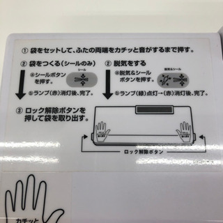 無料！フードセーバー☆本体のみ☆通電確認OK☆食品保存にの画像