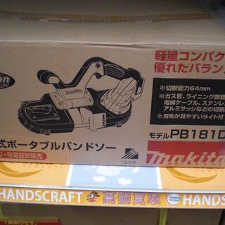 マキタ　バンドソー　PB181DZK　未使用　本体のみ