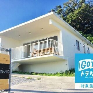 【Go To トラベルでお得に宿泊できるようになりました】