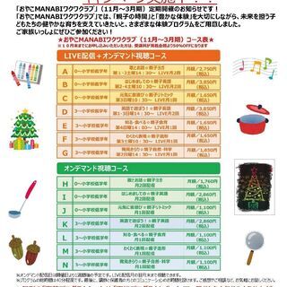 11月-3月「おやこMANABIワクワクラブ」開催！子どもたちの...