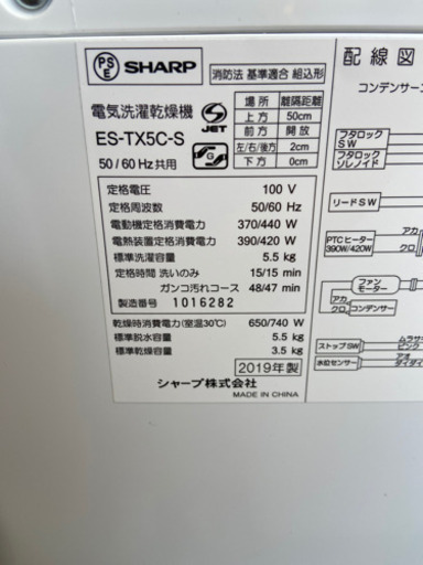 ?美品 乾燥付き オススメ‼️SHARP洗濯乾燥機ES-TX5C-S?