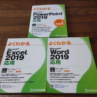 Word、Exel、Powerpoint、テキスト 3冊セット ...