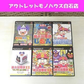 PS2 ソフト まとめて 桃太郎電鉄 11/12/15/16/U...