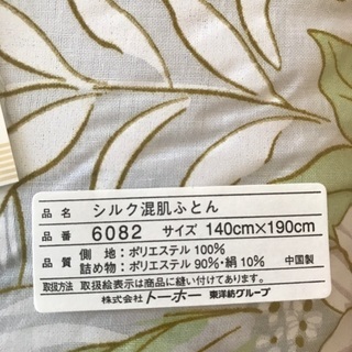 新品＊未使用　シルク混肌ふとんの画像