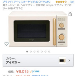 電子レンジ