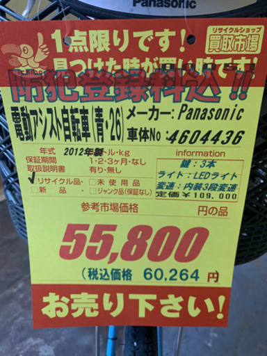Panasonic製★電動アシスト自転車★防犯登録料込★近隣配送可能！！