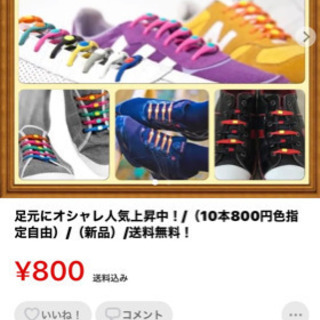送料無料！シリコン靴ヒモ(香港輸入品)新品　定価240,000相当