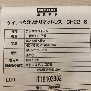 ニトリ　マットレス2枚セットの画像