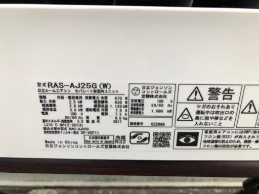 ?標準工事費込み?2017年製　日立エアコン　8畳〜10畳