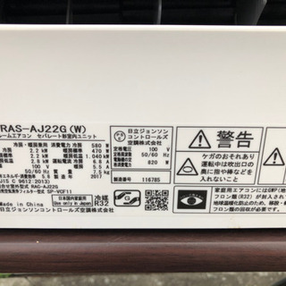 🔥標準工事費込み🔥2017年製　日立エアコン　6畳〜8畳の画像