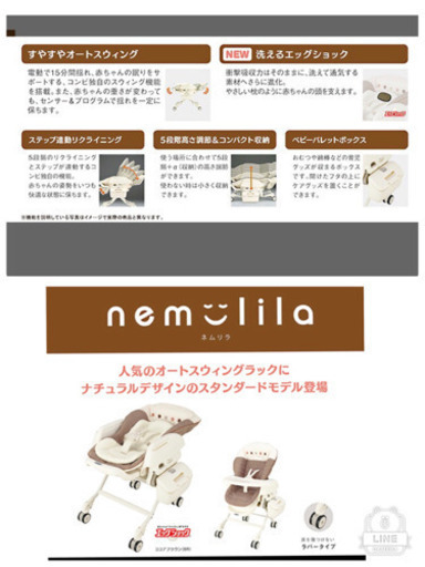 ☆取引済み☆電動　ネムリラ  【コンビ】ココアブラウン
