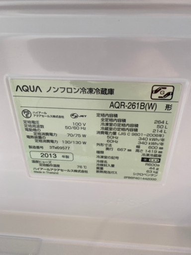 AQUA 3ドア冷凍冷凍庫 ☆【 264L 】 耐熱100℃テーブル 節約 ecoモード LED庫内灯 AQR-261B