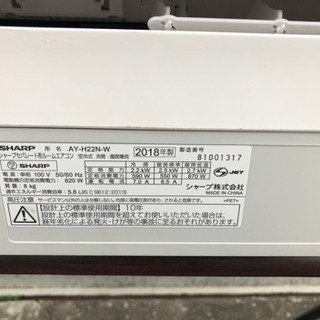 🔥標準工事費込み🔥2018年製 シャープエアコン　6畳〜8畳の画像