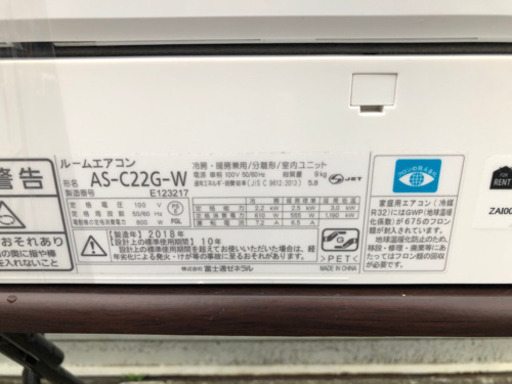 ?標準工事費込み?2018年製 富士通エアコン　6畳〜8畳