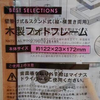 【条件付き無料】新品⭐️ナチュラルな木製フォトフレームの画像