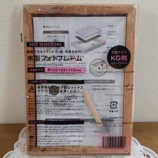 【条件付き無料】新品⭐️ナチュラルな木製フォトフレームの画像