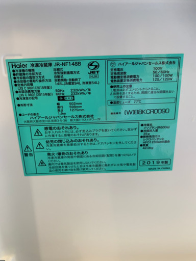 購入半年　Haier/ハイアール 冷蔵庫 2019年製 148L ホワイト 100Lクラス JR-NF148B 
