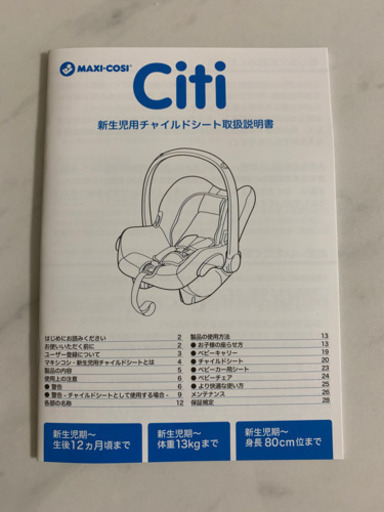 MAXI-COSI シティ　エアバギー用アダプター付き