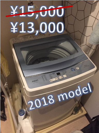 AQUA アクア 洗濯機 ５kg（2018年モデル）