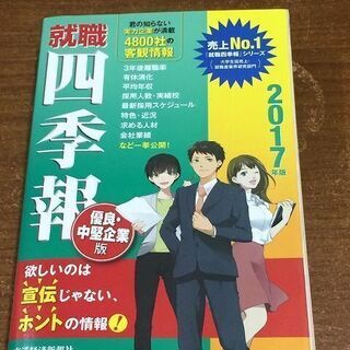 2020/10/23までの出品　2017年版　四季報