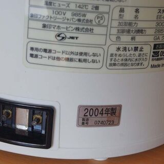 スチーム式加湿器　イオン発生　美品の画像