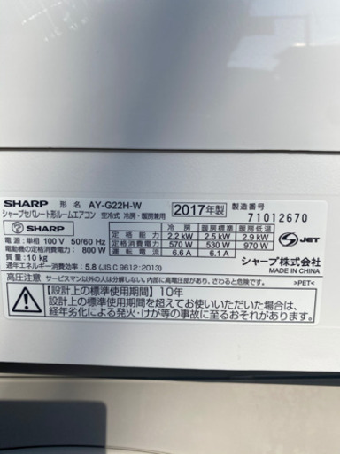 シャープ　自動お掃除付きエアコン　6～8畳用◎標準工事付き◎内部洗浄済み