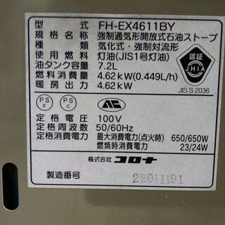 決まりました！⑧ファンヒーター 2011年製 大型上級機種 実働 CORONA ｺﾛﾅ FH-EX4611BY 4.62kw 木造～12畳 内部清掃＆メンテナンス済み 山形発の画像