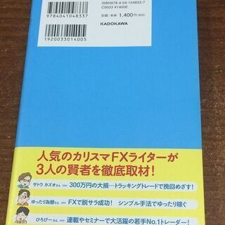 2020/10/23までの出品　FXらくらくトレード新入門の画像