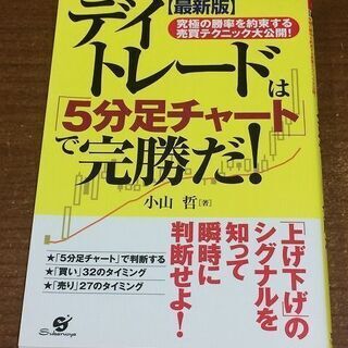 2020/10/23までの出品　最新版デイトレードは5分足チャー...