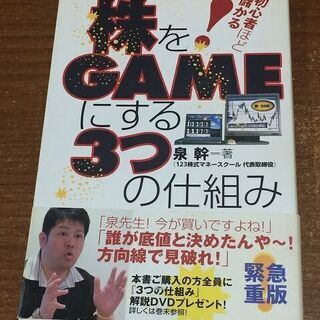 2020/10/23までの出品　株をGAMEにする3つの仕組み