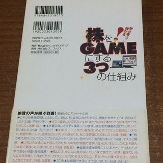 2020/10/23までの出品　株をGAMEにする3つの仕組みの画像