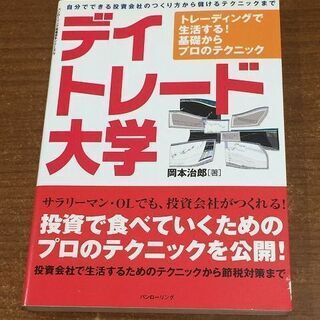2020/10/23までの出品　デイトレード大学