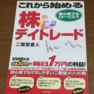 2020/10/23までの出品　これから始める株デイトレード
