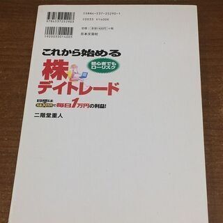 2020/10/23までの出品　これから始める株デイトレードの画像