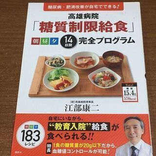 2020/10/23までの出品　高雄病院　糖質制限休職 朝昼夜1...