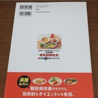 2020/10/23までの出品　高雄病院　糖質制限休職 朝昼夜14日間完全プログラムの画像