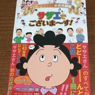 2020/10/23までの出品　アニメ サザエさん 公式大図鑑 ...
