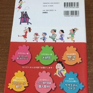 2020/10/23までの出品　アニメ サザエさん 公式大図鑑 サザエでございま～す！の画像