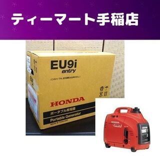 新品未開封 ホンダ 最軽量発電機 EU9i entry  正弦波...
