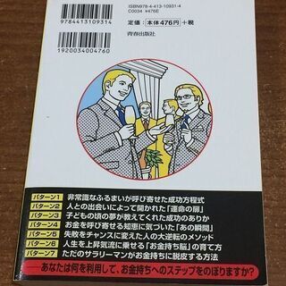 2020/10/23までの出品　ゼロから億万長者になったお金持ち100人の秘密のきっかけの画像