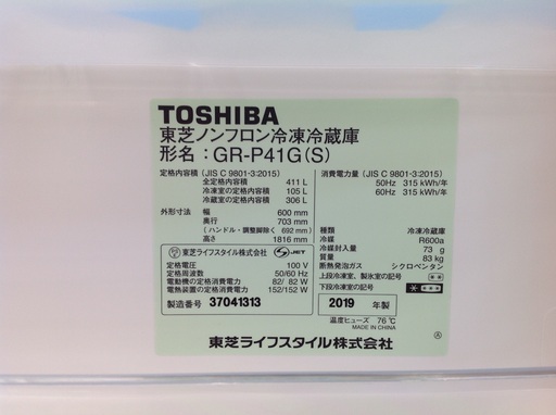 TOSHIBA 2019年製 冷凍冷蔵庫 【9650230】