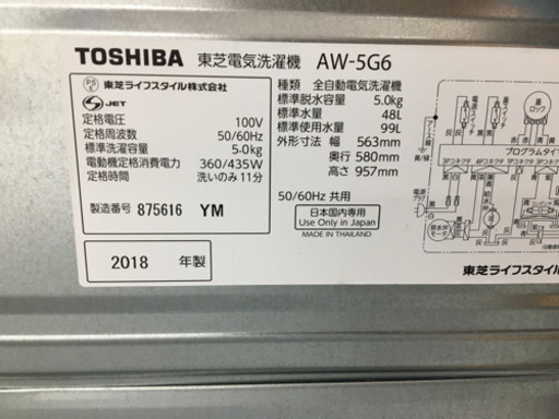 【トレファク摂津店】TOSHIBA(東芝)の5.0kg全自動洗濯機が入荷しました！