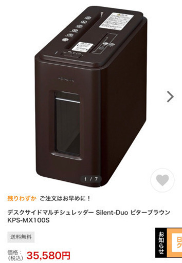 KPS-MX100 電動シュレッダー Silent-Duo（サイレント・デュオ） ビターブラウン [クロスカット /A4サイズ /CDカット対応]