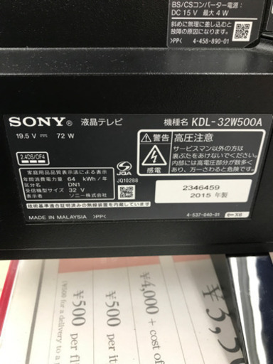 SONY KDL-32W500A 2015年製 32型 液晶テレビ