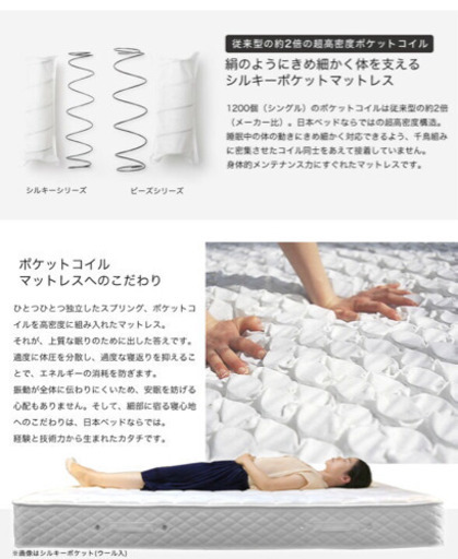 日本ベッド　シルキーシフォン　シングル　美品
