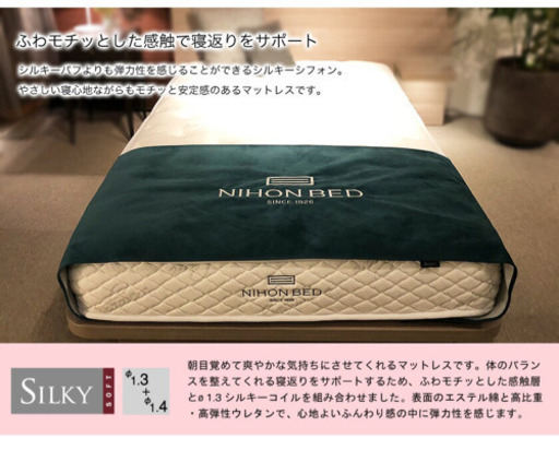 日本ベッド　シルキーシフォン　シングル　美品
