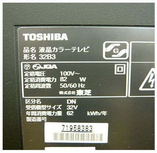 札幌【東芝 液晶TV 32型 2011年製】32B3 チューナー×1 シングルチューナー テレビ 32インチ 32v TOSHIBA 