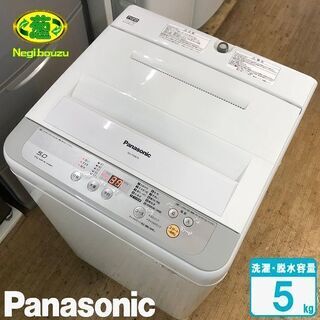 美品【 Panasonic 】パナソニック 洗濯5.0kg 全自動洗濯機 お手入れしやすい抗菌加工 ビッグフィルター 送風乾燥NA-F50B10