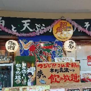本町駅すぐ！土曜日限定で募集します！